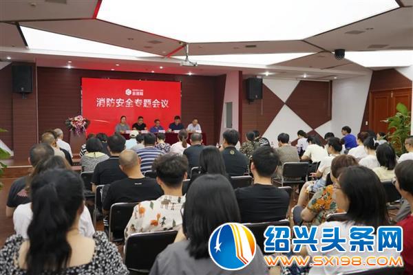 金德隆消防安全专题会议于文化大讲堂召开