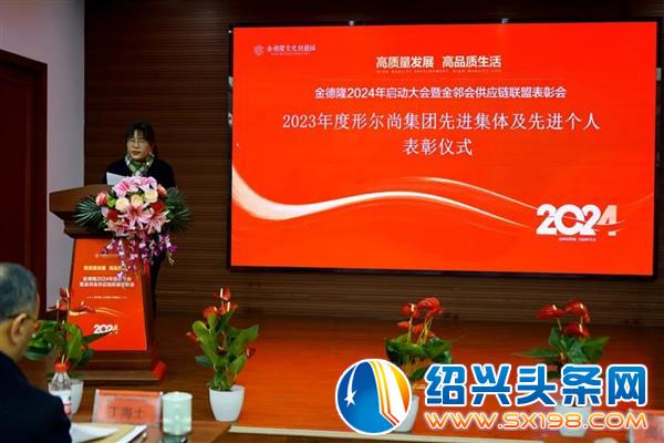 金德隆2024年启动大会暨金邻会供应链联盟表彰会盛大召开-7