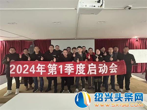 小轩窗2024第一季度启动会盛大举行-3