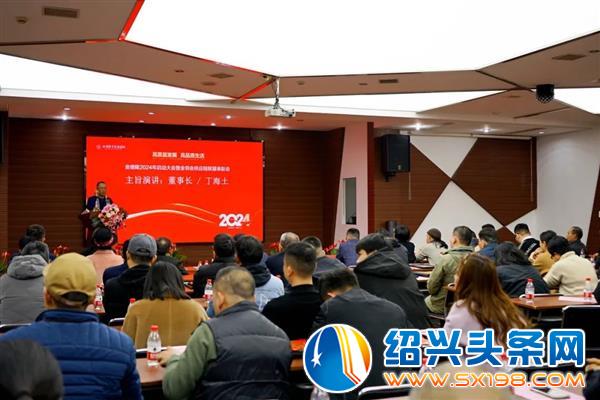 金德隆2024年启动大会暨金邻会供应链联盟表彰会盛大召开-20