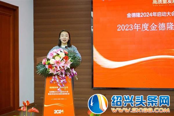 金德隆2024年启动大会暨金邻会供应链联盟表彰会盛大召开-15