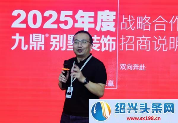 九鼎别墅装饰2025年供应商招商大会于金德隆成功举行-3