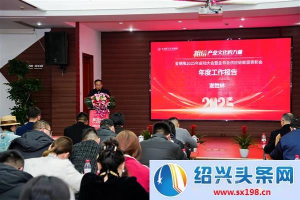 启动大会暨金邻会供应链联盟表彰会盛大召开-15