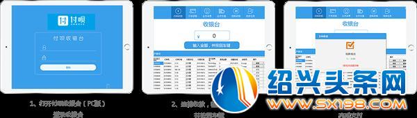 付呗PC收银台3