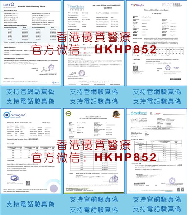 香港優質醫療可選化驗所300K微信