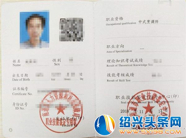 烹调师证
