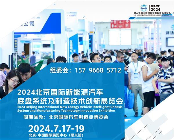 2024北京新能源汽车底盘展邀请函_00 2024北京新能源汽车底盘展邀请函_00