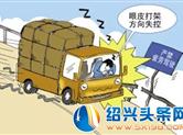 疲劳驾驶在嵊州服务区附近翻车 事故正在调查处理中……