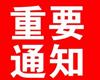 绍兴市今年新就业职工公共租赁住房保障政策岀台 哪些人可申领？