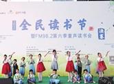 2022年诸暨市全民读书节启动