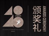 九鼎荣耀 | 首席设计师金海霞荣获40UNDER40中国设计杰出青年称号