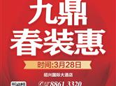 赢战2021|九鼎装饰春装惠启动培训会开启