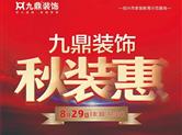 赢在责任 胜在执行|2021九鼎装饰秋装惠震撼开启