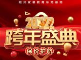 九鼎装饰 | 2021-2022跨年盛典 预约有礼