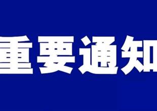 绍兴头条今日起将启用新域名通知