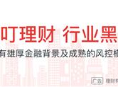 “冲榜赢现金” 叮叮理财现金奖励活动全新上线