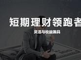 门槛低收益高 叮叮理财六大优势助力成功理财