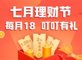 不到一年交易额超16亿 叮叮理财靠谱数据分析