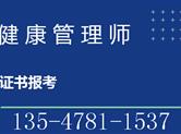 2019年全国健康管理师证书报考条件有哪些? 在哪里考？- 奕智优学