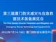 【系统提示：含有非法关键字】2022厦门防灾减灾展|应急救援展|防灾技术装备展