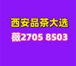 了解西安品茶海选安排实体店高端工作室文化科普