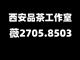 西安品茶海选实体店x22ppp微全城安排t台大选场子外卖工作室
