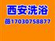 西安洗浴海选联系方式17030758877薇高端桑拿洗浴大选工作室全城安排会所