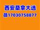 魅力西安桑拿大选西安洗浴中心t台海选全城安排夜生活
