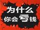 杭州顶点财经股民被诱导缴费怎么退款，一直亏还要我继续升级！